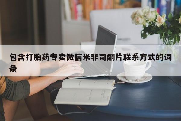 私人店有打胎药吗新闻 第86页