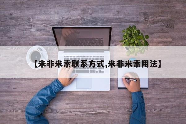 私人店有打胎药吗【米非米索联系方式,米非米索用法】